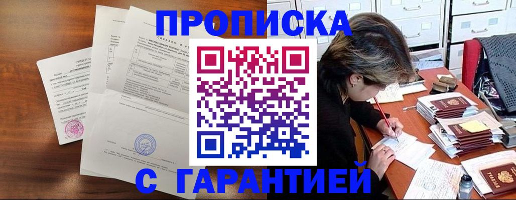 временная регистрация купить в Муроме